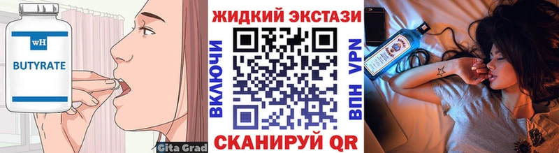 БУТИРАТ жидкий экстази  Бологое 