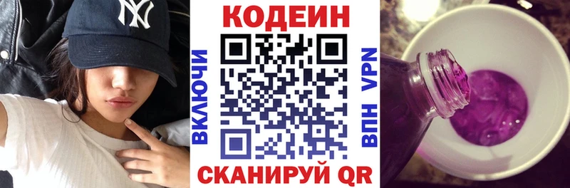 Codein Purple Drank купить Бологое